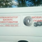 Сервиз и продажба на гуми в Слънчев бряг | Демони ЕООД