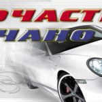 Резервни части за автомобили и автосервиз в гр. Варна | Авточасти Лучано