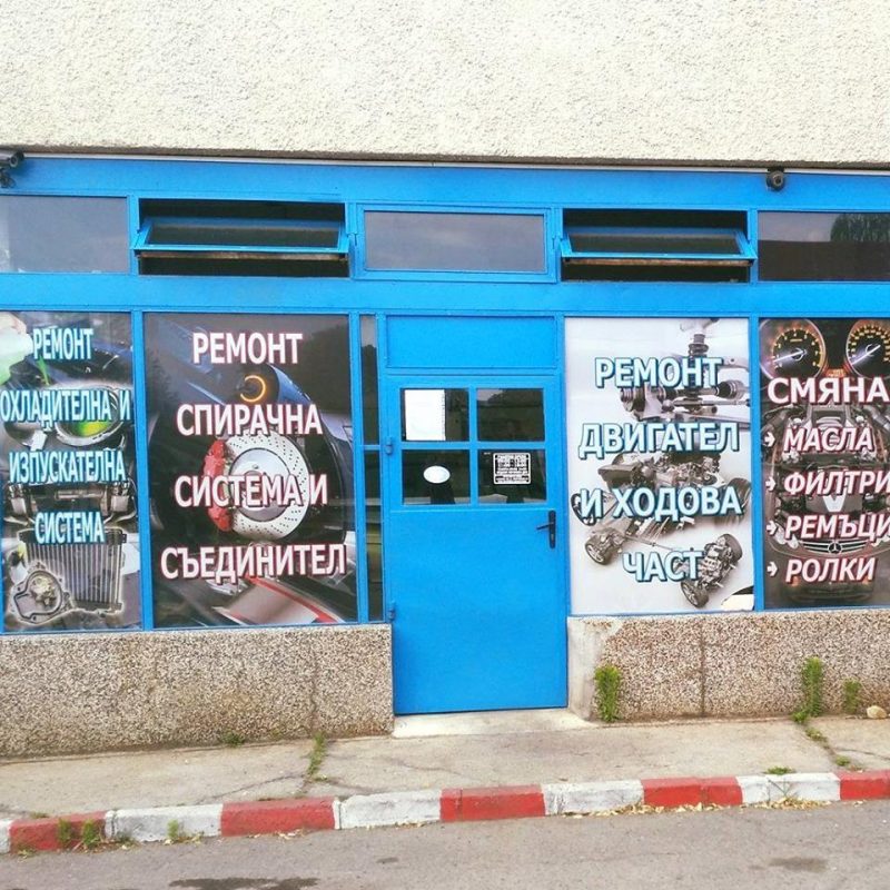 Автосервизно обслужване в гр. Казанлък | Ауто Виста ЕООД