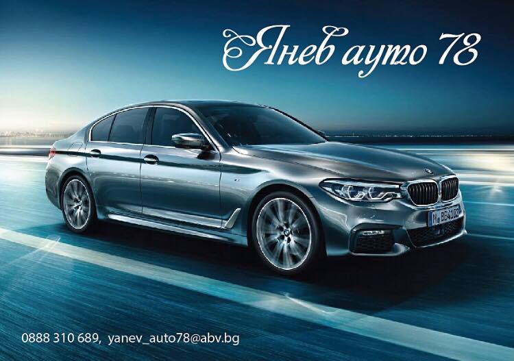 Автосервиз в гр. София | Янев Ауто 78