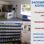 Вносител на висококачествени автобои, лакове и други | Деси – Т ООД