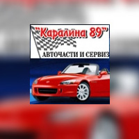 Каралина 89 ЕООД – резервни авточасти Manimpex | Кърджали
