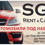 Автомобили под наем в Сопот, aвтомобили под наем Карлово | Ес Джи Рент а Кар